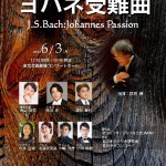 ヨハネ受難曲～ J.S.Bach:Johannes Passion